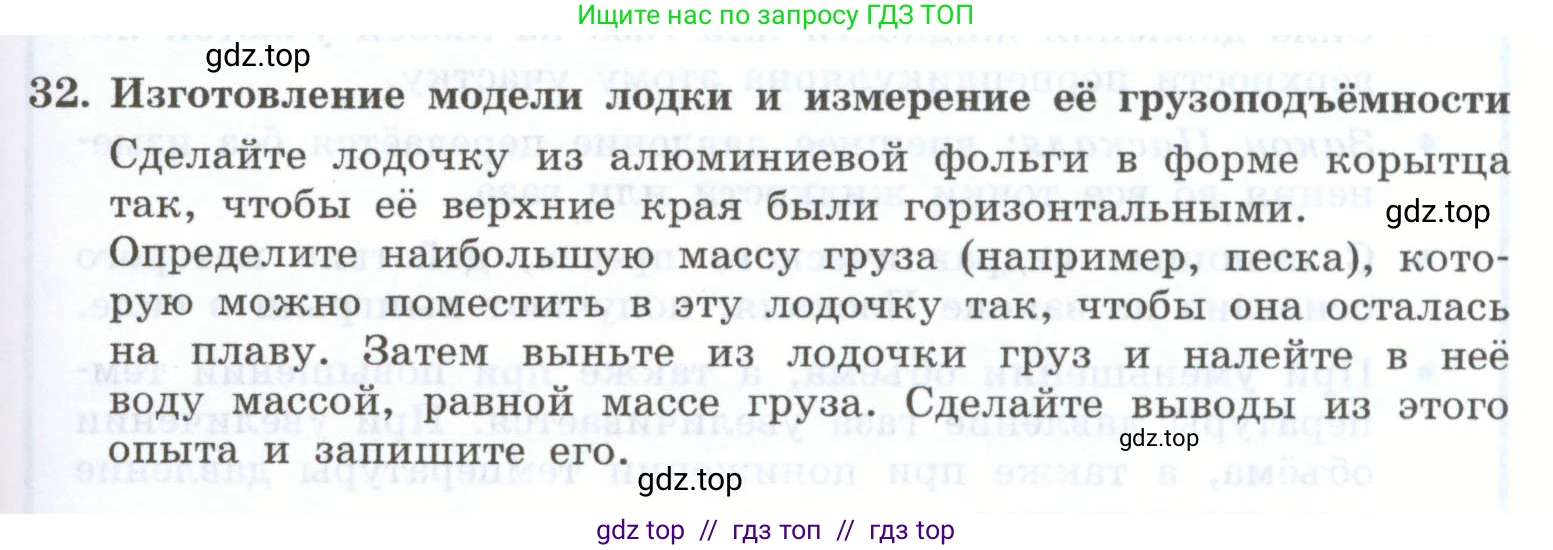 Физика, 7 класс Учебник, авторы: Генденштейн Лев Элевич, Булатова Альбина Александрова, Корнильев Игорь Николаевич, Кошкина Анжелика Васильевна, издательство Просвещение, Москва, 2019, бирюзового цвета, Часть 2, страница 53, номер 32, Условие