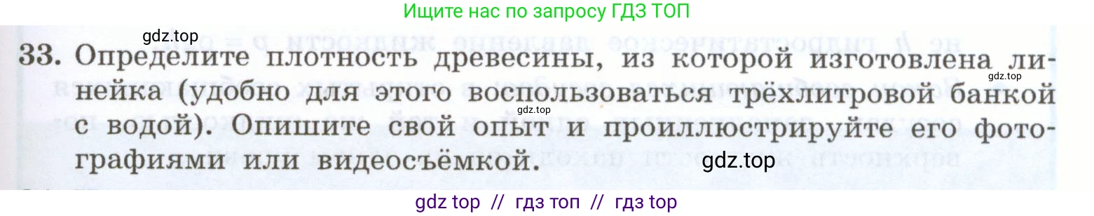 Физика, 7 класс Учебник, авторы: Генденштейн Лев Элевич, Булатова Альбина Александрова, Корнильев Игорь Николаевич, Кошкина Анжелика Васильевна, издательство Просвещение, Москва, 2019, бирюзового цвета, Часть 2, страница 53, номер 33, Условие