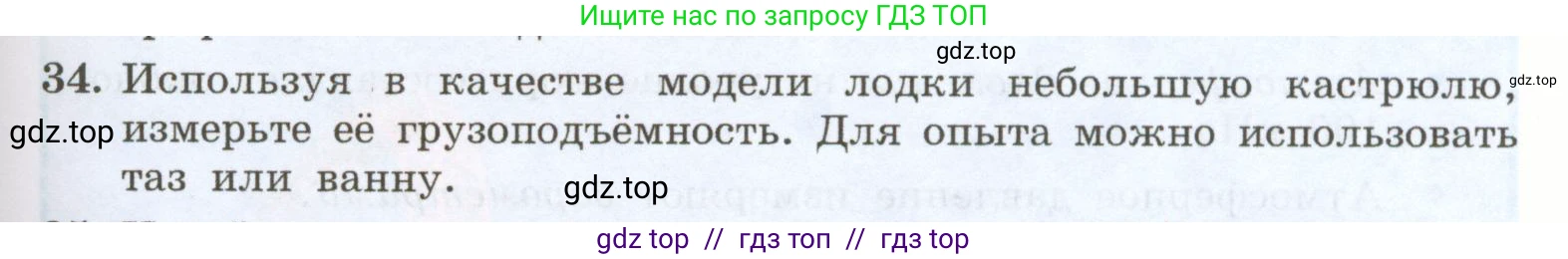 Физика, 7 класс Учебник, авторы: Генденштейн Лев Элевич, Булатова Альбина Александрова, Корнильев Игорь Николаевич, Кошкина Анжелика Васильевна, издательство Просвещение, Москва, 2019, бирюзового цвета, Часть 2, страница 53, номер 34, Условие