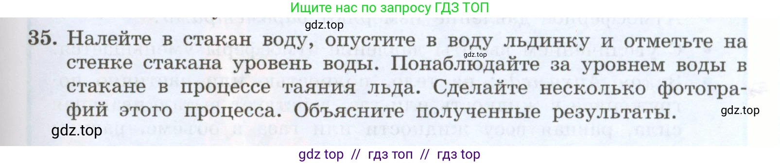 Физика, 7 класс Учебник, авторы: Генденштейн Лев Элевич, Булатова Альбина Александрова, Корнильев Игорь Николаевич, Кошкина Анжелика Васильевна, издательство Просвещение, Москва, 2019, бирюзового цвета, Часть 2, страница 53, номер 35, Условие