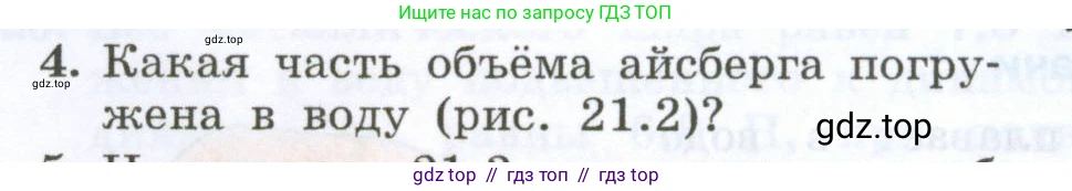Физика, 7 класс Учебник, авторы: Генденштейн Лев Элевич, Булатова Альбина Александрова, Корнильев Игорь Николаевич, Кошкина Анжелика Васильевна, издательство Просвещение, Москва, 2019, бирюзового цвета, Часть 2, страница 46, номер 4, Условие