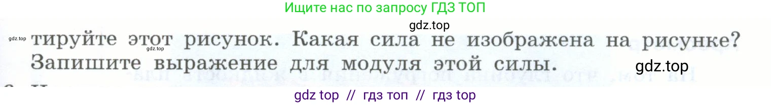 Физика, 7 класс Учебник, авторы: Генденштейн Лев Элевич, Булатова Альбина Александрова, Корнильев Игорь Николаевич, Кошкина Анжелика Васильевна, издательство Просвещение, Москва, 2019, бирюзового цвета, Часть 2, страница 46, номер 5, Условие (продолжение 2)