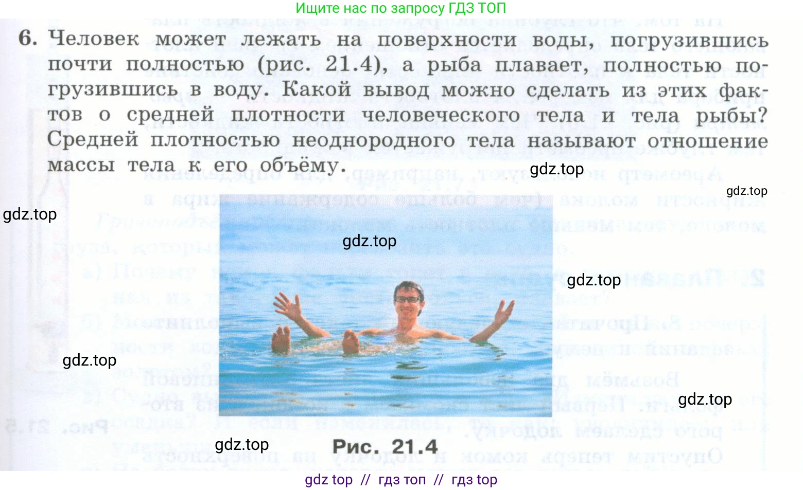 Физика, 7 класс Учебник, авторы: Генденштейн Лев Элевич, Булатова Альбина Александрова, Корнильев Игорь Николаевич, Кошкина Анжелика Васильевна, издательство Просвещение, Москва, 2019, бирюзового цвета, Часть 2, страница 47, номер 6, Условие