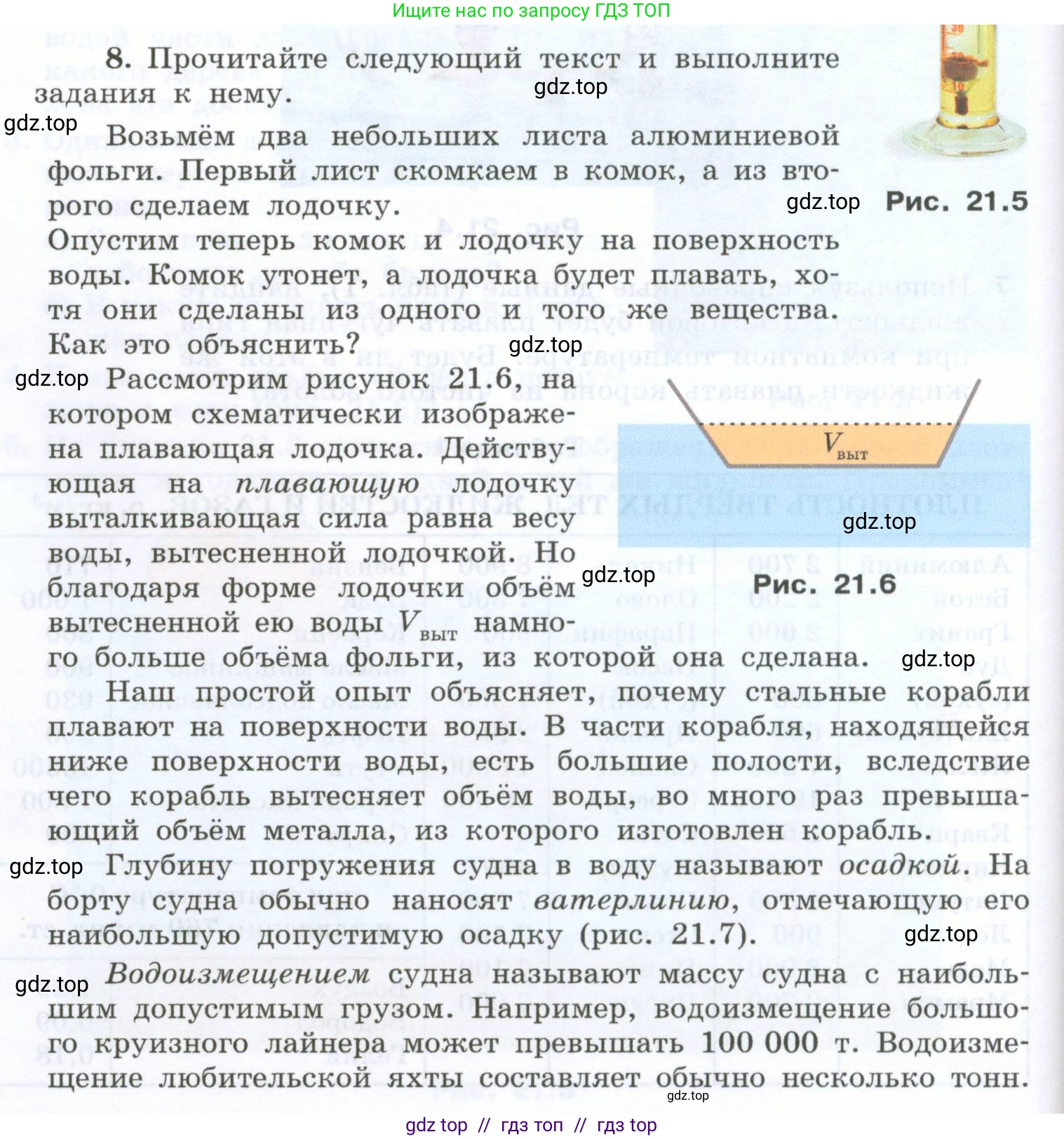 Физика, 7 класс Учебник, авторы: Генденштейн Лев Элевич, Булатова Альбина Александрова, Корнильев Игорь Николаевич, Кошкина Анжелика Васильевна, издательство Просвещение, Москва, 2019, бирюзового цвета, Часть 2, страница 48, номер 8, Условие