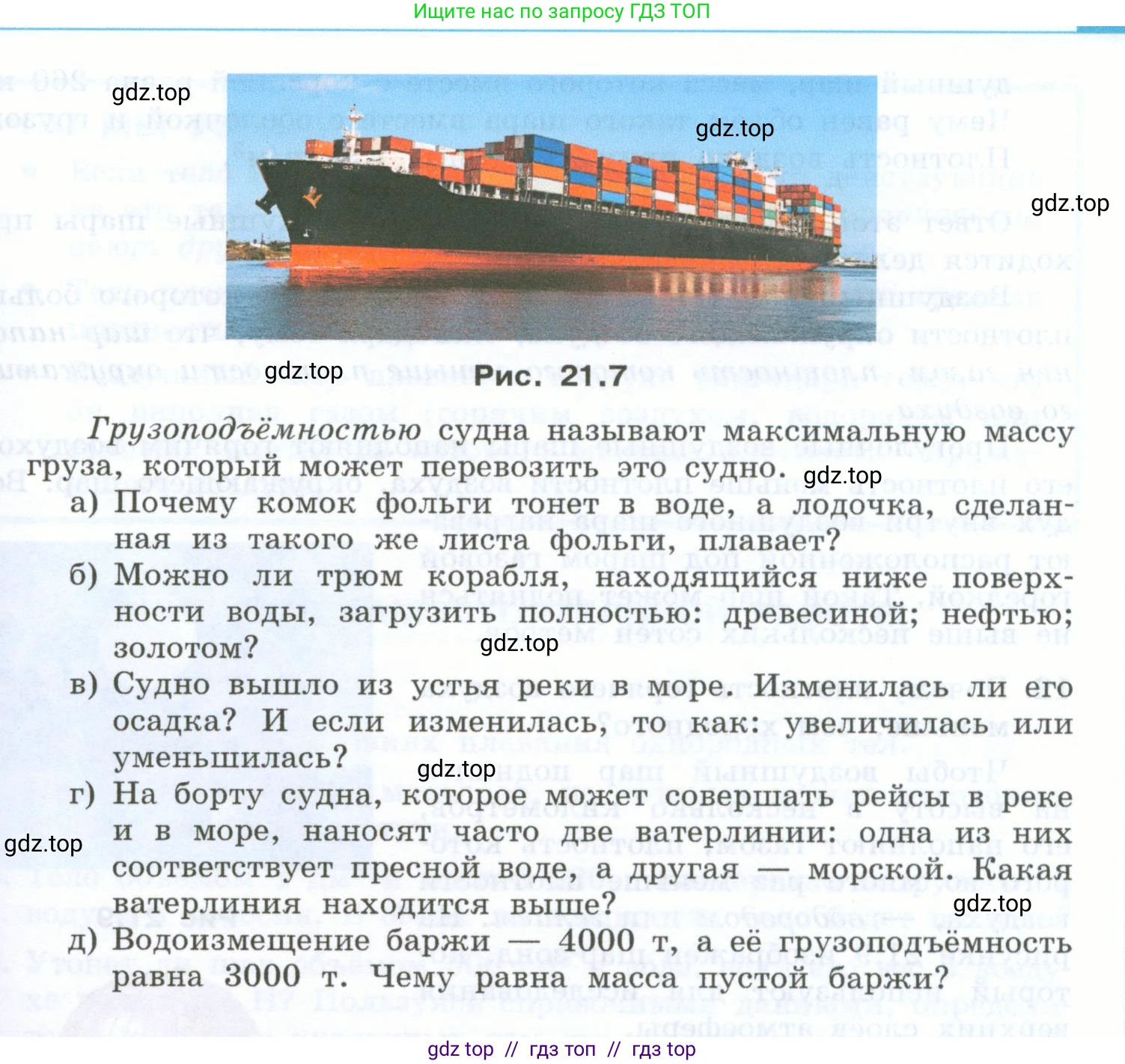Физика, 7 класс Учебник, авторы: Генденштейн Лев Элевич, Булатова Альбина Александрова, Корнильев Игорь Николаевич, Кошкина Анжелика Васильевна, издательство Просвещение, Москва, 2019, бирюзового цвета, Часть 2, страница 48, номер 8, Условие (продолжение 2)