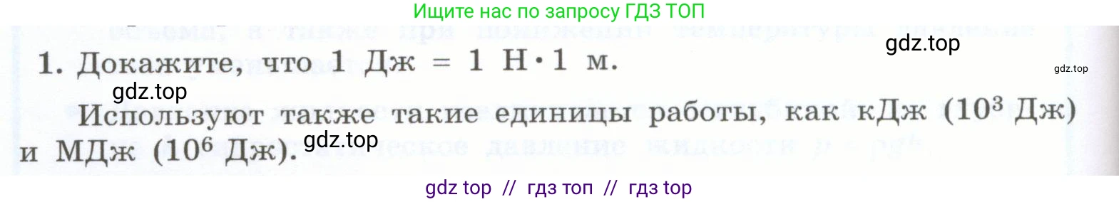 Физика, 7 класс Учебник, авторы: Генденштейн Лев Элевич, Булатова Альбина Александрова, Корнильев Игорь Николаевич, Кошкина Анжелика Васильевна, издательство Просвещение, Москва, 2019, бирюзового цвета, Часть 2, страница 56, номер 1, Условие