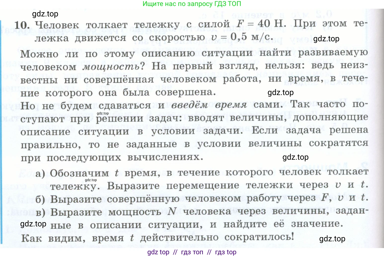 Физика, 7 класс Учебник, авторы: Генденштейн Лев Элевич, Булатова Альбина Александрова, Корнильев Игорь Николаевич, Кошкина Анжелика Васильевна, издательство Просвещение, Москва, 2019, бирюзового цвета, Часть 2, страница 58, номер 10, Условие