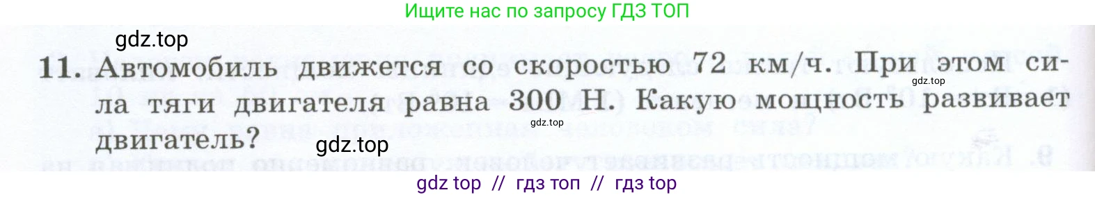 Физика, 7 класс Учебник, авторы: Генденштейн Лев Элевич, Булатова Альбина Александрова, Корнильев Игорь Николаевич, Кошкина Анжелика Васильевна, издательство Просвещение, Москва, 2019, бирюзового цвета, Часть 2, страница 58, номер 11, Условие