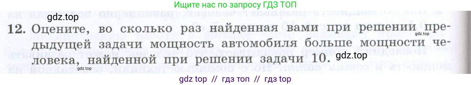 Физика, 7 класс Учебник, авторы: Генденштейн Лев Элевич, Булатова Альбина Александрова, Корнильев Игорь Николаевич, Кошкина Анжелика Васильевна, издательство Просвещение, Москва, 2019, бирюзового цвета, Часть 2, страница 58, номер 12, Условие