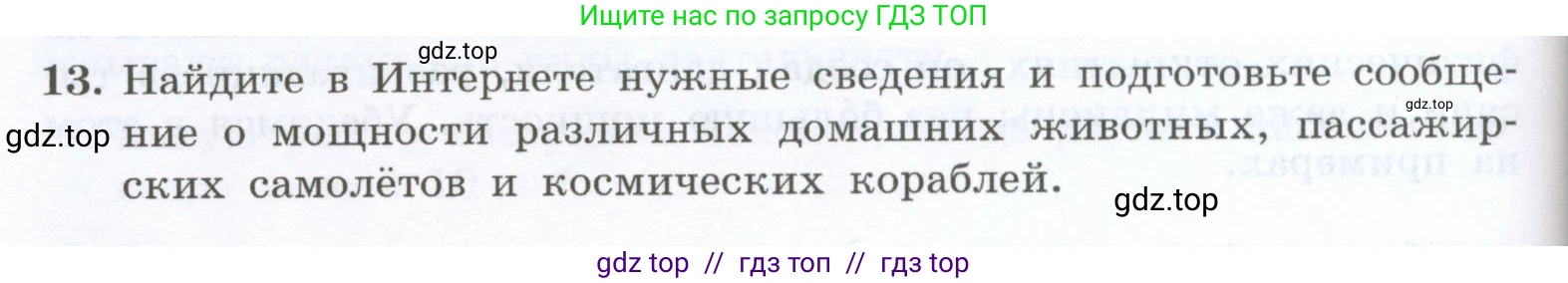 Физика, 7 класс Учебник, авторы: Генденштейн Лев Элевич, Булатова Альбина Александрова, Корнильев Игорь Николаевич, Кошкина Анжелика Васильевна, издательство Просвещение, Москва, 2019, бирюзового цвета, Часть 2, страница 58, номер 13, Условие