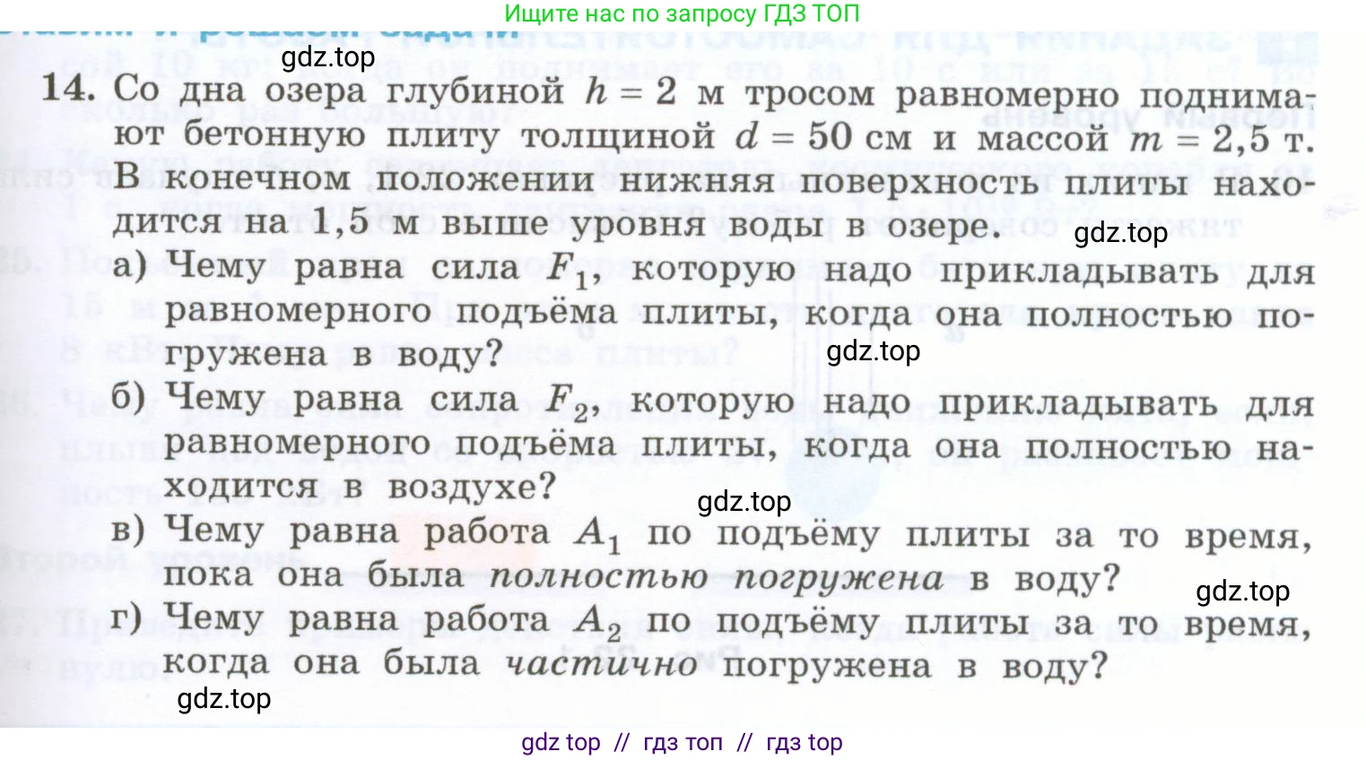 Физика, 7 класс Учебник, авторы: Генденштейн Лев Элевич, Булатова Альбина Александрова, Корнильев Игорь Николаевич, Кошкина Анжелика Васильевна, издательство Просвещение, Москва, 2019, бирюзового цвета, Часть 2, страница 59, номер 14, Условие