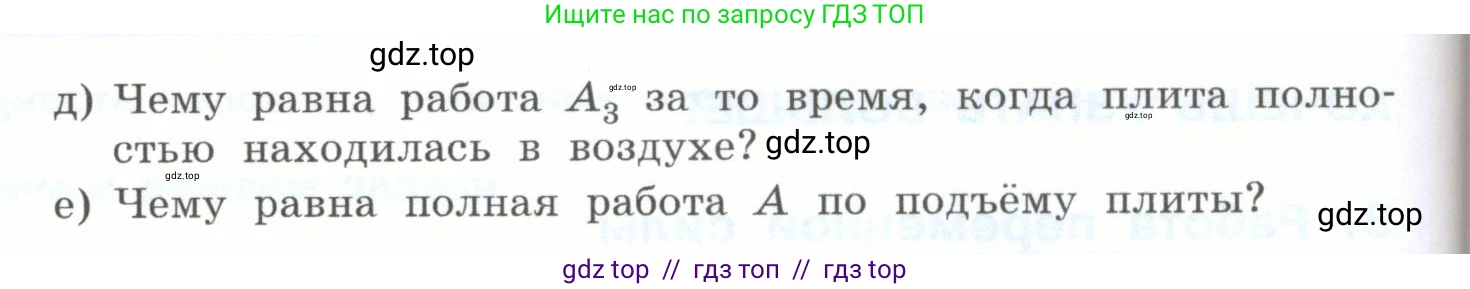 Физика, 7 класс Учебник, авторы: Генденштейн Лев Элевич, Булатова Альбина Александрова, Корнильев Игорь Николаевич, Кошкина Анжелика Васильевна, издательство Просвещение, Москва, 2019, бирюзового цвета, Часть 2, страница 59, номер 14, Условие (продолжение 2)