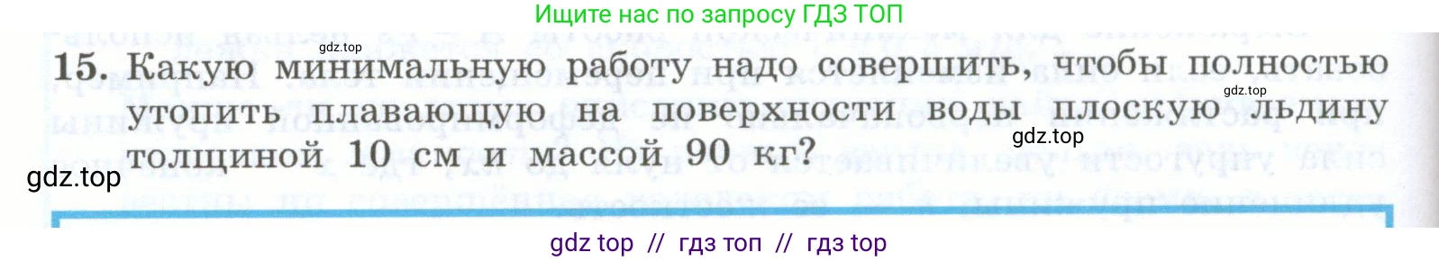 Физика, 7 класс Учебник, авторы: Генденштейн Лев Элевич, Булатова Альбина Александрова, Корнильев Игорь Николаевич, Кошкина Анжелика Васильевна, издательство Просвещение, Москва, 2019, бирюзового цвета, Часть 2, страница 60, номер 15, Условие