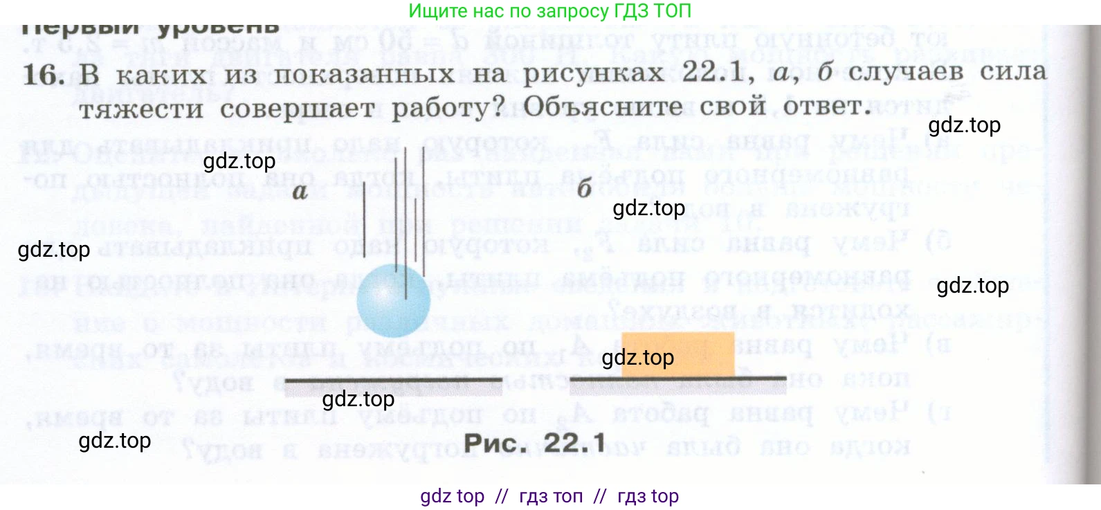 Физика, 7 класс Учебник, авторы: Генденштейн Лев Элевич, Булатова Альбина Александрова, Корнильев Игорь Николаевич, Кошкина Анжелика Васильевна, издательство Просвещение, Москва, 2019, бирюзового цвета, Часть 2, страница 60, номер 16, Условие