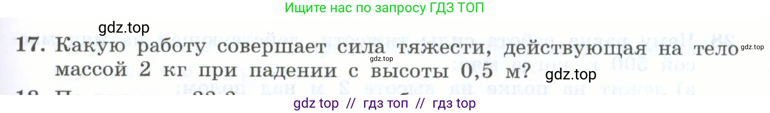 Физика, 7 класс Учебник, авторы: Генденштейн Лев Элевич, Булатова Альбина Александрова, Корнильев Игорь Николаевич, Кошкина Анжелика Васильевна, издательство Просвещение, Москва, 2019, бирюзового цвета, Часть 2, страница 61, номер 17, Условие