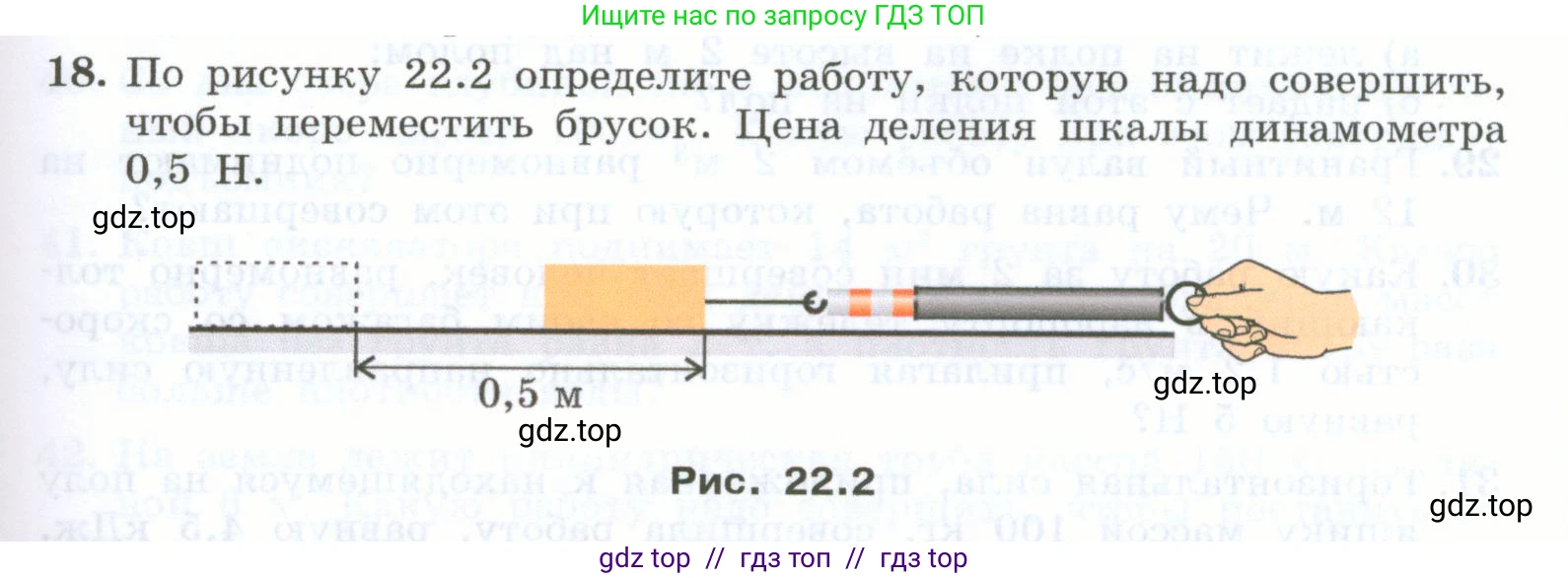 Физика, 7 класс Учебник, авторы: Генденштейн Лев Элевич, Булатова Альбина Александрова, Корнильев Игорь Николаевич, Кошкина Анжелика Васильевна, издательство Просвещение, Москва, 2019, бирюзового цвета, Часть 2, страница 61, номер 18, Условие