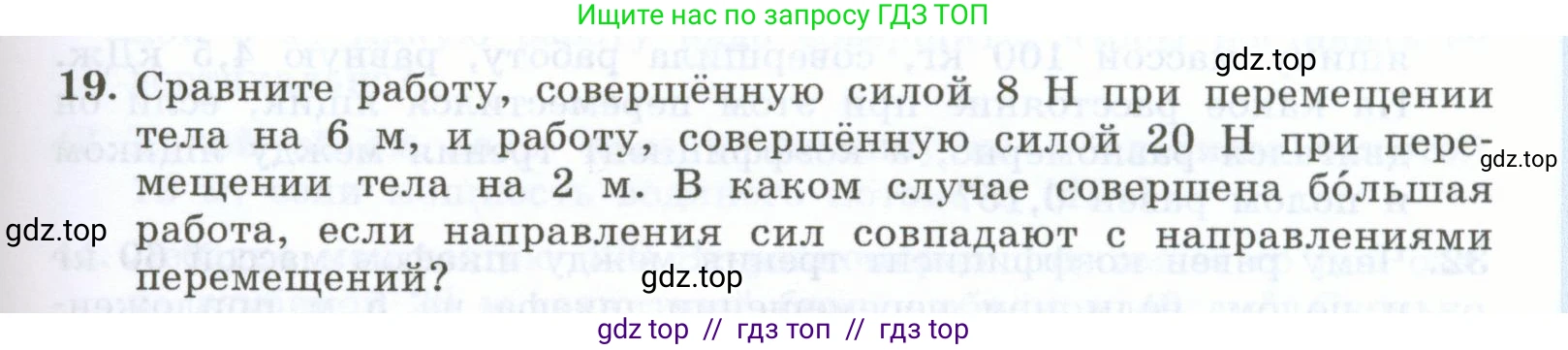 Физика, 7 класс Учебник, авторы: Генденштейн Лев Элевич, Булатова Альбина Александрова, Корнильев Игорь Николаевич, Кошкина Анжелика Васильевна, издательство Просвещение, Москва, 2019, бирюзового цвета, Часть 2, страница 61, номер 19, Условие