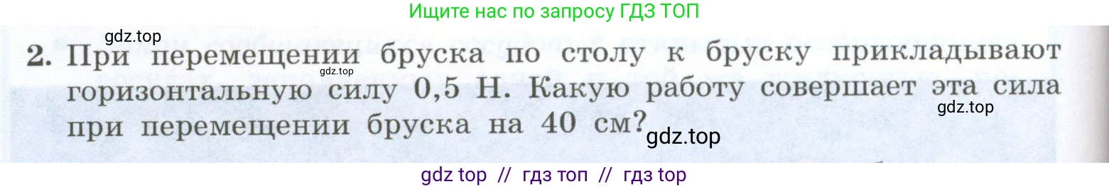 Физика, 7 класс Учебник, авторы: Генденштейн Лев Элевич, Булатова Альбина Александрова, Корнильев Игорь Николаевич, Кошкина Анжелика Васильевна, издательство Просвещение, Москва, 2019, бирюзового цвета, Часть 2, страница 56, номер 2, Условие
