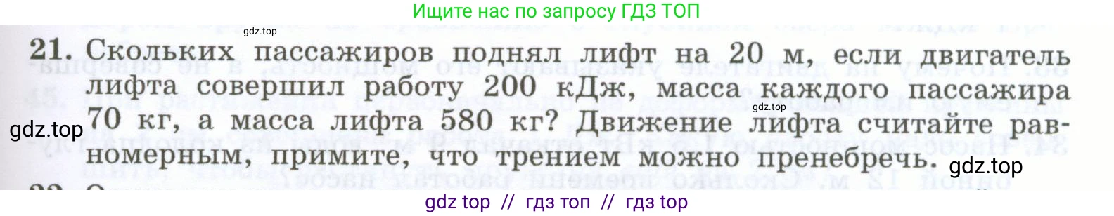 Физика, 7 класс Учебник, авторы: Генденштейн Лев Элевич, Булатова Альбина Александрова, Корнильев Игорь Николаевич, Кошкина Анжелика Васильевна, издательство Просвещение, Москва, 2019, бирюзового цвета, Часть 2, страница 61, номер 21, Условие