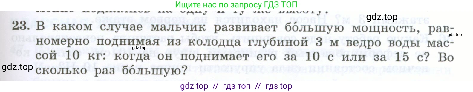 Физика, 7 класс Учебник, авторы: Генденштейн Лев Элевич, Булатова Альбина Александрова, Корнильев Игорь Николаевич, Кошкина Анжелика Васильевна, издательство Просвещение, Москва, 2019, бирюзового цвета, Часть 2, страница 61, номер 23, Условие