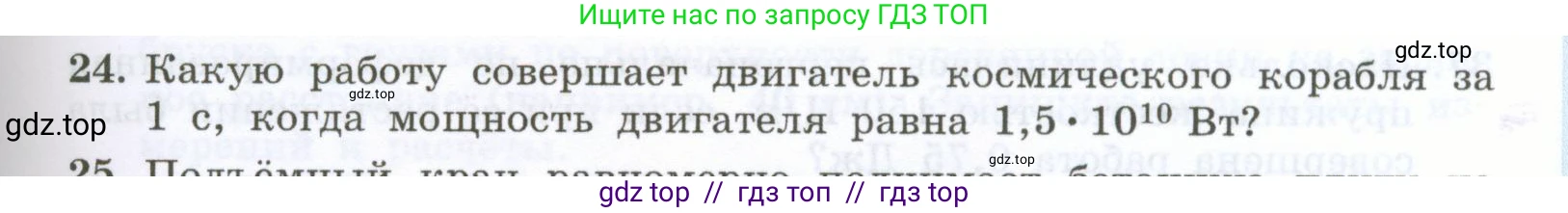 Физика, 7 класс Учебник, авторы: Генденштейн Лев Элевич, Булатова Альбина Александрова, Корнильев Игорь Николаевич, Кошкина Анжелика Васильевна, издательство Просвещение, Москва, 2019, бирюзового цвета, Часть 2, страница 61, номер 24, Условие