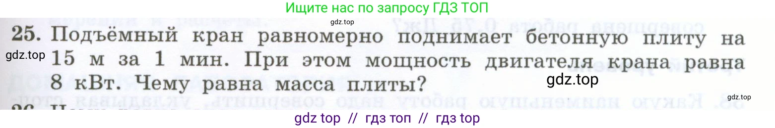 Физика, 7 класс Учебник, авторы: Генденштейн Лев Элевич, Булатова Альбина Александрова, Корнильев Игорь Николаевич, Кошкина Анжелика Васильевна, издательство Просвещение, Москва, 2019, бирюзового цвета, Часть 2, страница 61, номер 25, Условие