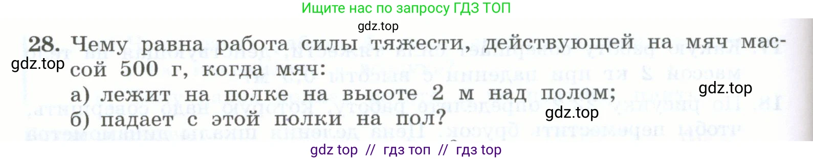Физика, 7 класс Учебник, авторы: Генденштейн Лев Элевич, Булатова Альбина Александрова, Корнильев Игорь Николаевич, Кошкина Анжелика Васильевна, издательство Просвещение, Москва, 2019, бирюзового цвета, Часть 2, страница 62, номер 28, Условие