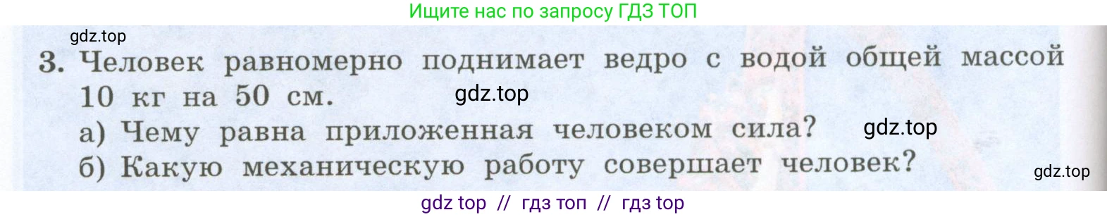 Физика, 7 класс Учебник, авторы: Генденштейн Лев Элевич, Булатова Альбина Александрова, Корнильев Игорь Николаевич, Кошкина Анжелика Васильевна, издательство Просвещение, Москва, 2019, бирюзового цвета, Часть 2, страница 56, номер 3, Условие