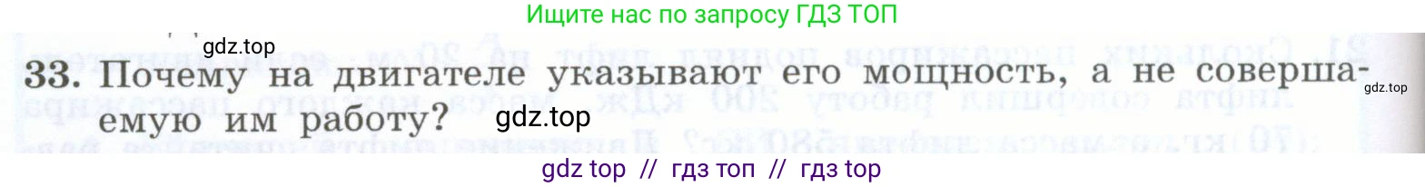 Физика, 7 класс Учебник, авторы: Генденштейн Лев Элевич, Булатова Альбина Александрова, Корнильев Игорь Николаевич, Кошкина Анжелика Васильевна, издательство Просвещение, Москва, 2019, бирюзового цвета, Часть 2, страница 62, номер 33, Условие