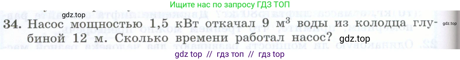 Физика, 7 класс Учебник, авторы: Генденштейн Лев Элевич, Булатова Альбина Александрова, Корнильев Игорь Николаевич, Кошкина Анжелика Васильевна, издательство Просвещение, Москва, 2019, бирюзового цвета, Часть 2, страница 62, номер 34, Условие