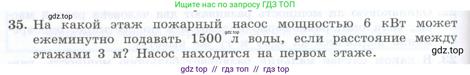 Физика, 7 класс Учебник, авторы: Генденштейн Лев Элевич, Булатова Альбина Александрова, Корнильев Игорь Николаевич, Кошкина Анжелика Васильевна, издательство Просвещение, Москва, 2019, бирюзового цвета, Часть 2, страница 62, номер 35, Условие