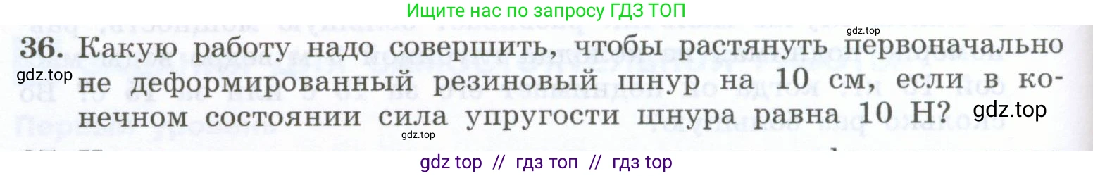Физика, 7 класс Учебник, авторы: Генденштейн Лев Элевич, Булатова Альбина Александрова, Корнильев Игорь Николаевич, Кошкина Анжелика Васильевна, издательство Просвещение, Москва, 2019, бирюзового цвета, Часть 2, страница 62, номер 36, Условие