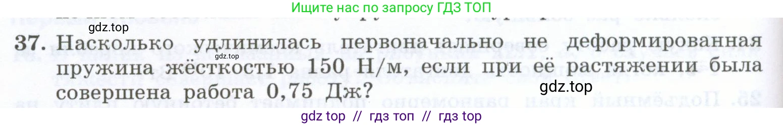 Физика, 7 класс Учебник, авторы: Генденштейн Лев Элевич, Булатова Альбина Александрова, Корнильев Игорь Николаевич, Кошкина Анжелика Васильевна, издательство Просвещение, Москва, 2019, бирюзового цвета, Часть 2, страница 62, номер 37, Условие