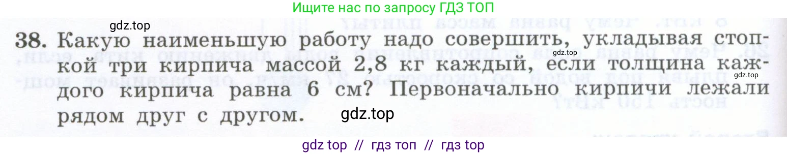 Физика, 7 класс Учебник, авторы: Генденштейн Лев Элевич, Булатова Альбина Александрова, Корнильев Игорь Николаевич, Кошкина Анжелика Васильевна, издательство Просвещение, Москва, 2019, бирюзового цвета, Часть 2, страница 62, номер 38, Условие