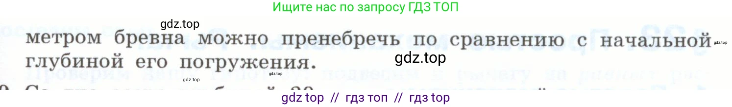 Физика, 7 класс Учебник, авторы: Генденштейн Лев Элевич, Булатова Альбина Александрова, Корнильев Игорь Николаевич, Кошкина Анжелика Васильевна, издательство Просвещение, Москва, 2019, бирюзового цвета, Часть 2, страница 62, номер 39, Условие (продолжение 2)