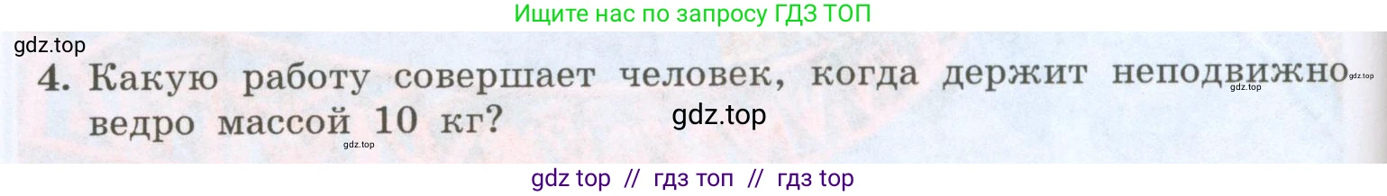 Физика, 7 класс Учебник, авторы: Генденштейн Лев Элевич, Булатова Альбина Александрова, Корнильев Игорь Николаевич, Кошкина Анжелика Васильевна, издательство Просвещение, Москва, 2019, бирюзового цвета, Часть 2, страница 56, номер 4, Условие