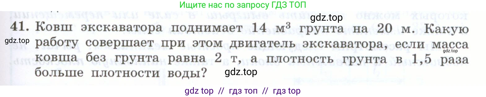 Физика, 7 класс Учебник, авторы: Генденштейн Лев Элевич, Булатова Альбина Александрова, Корнильев Игорь Николаевич, Кошкина Анжелика Васильевна, издательство Просвещение, Москва, 2019, бирюзового цвета, Часть 2, страница 63, номер 41, Условие