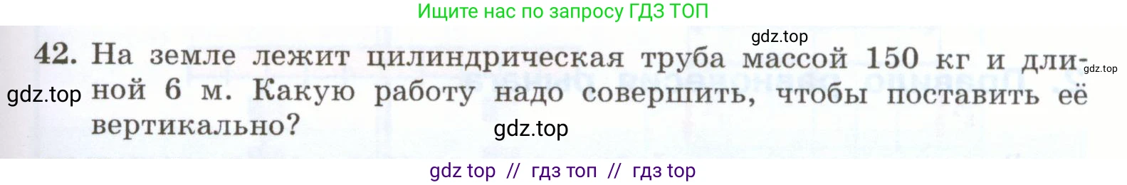Физика, 7 класс Учебник, авторы: Генденштейн Лев Элевич, Булатова Альбина Александрова, Корнильев Игорь Николаевич, Кошкина Анжелика Васильевна, издательство Просвещение, Москва, 2019, бирюзового цвета, Часть 2, страница 63, номер 42, Условие