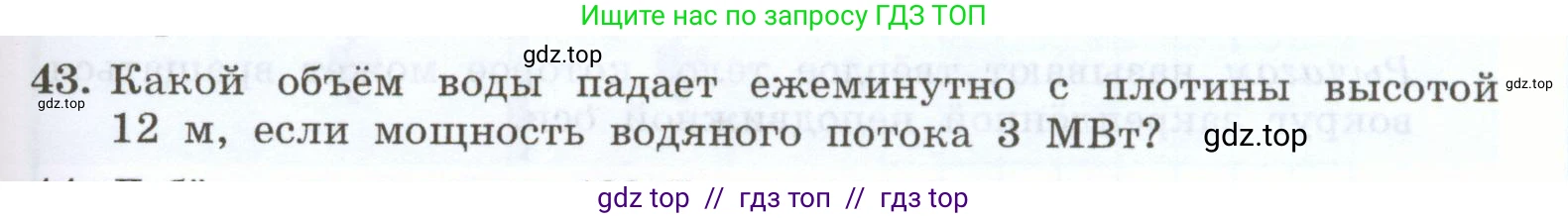Физика, 7 класс Учебник, авторы: Генденштейн Лев Элевич, Булатова Альбина Александрова, Корнильев Игорь Николаевич, Кошкина Анжелика Васильевна, издательство Просвещение, Москва, 2019, бирюзового цвета, Часть 2, страница 63, номер 43, Условие