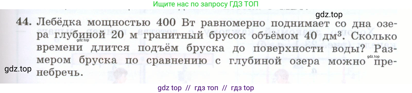 Физика, 7 класс Учебник, авторы: Генденштейн Лев Элевич, Булатова Альбина Александрова, Корнильев Игорь Николаевич, Кошкина Анжелика Васильевна, издательство Просвещение, Москва, 2019, бирюзового цвета, Часть 2, страница 63, номер 44, Условие