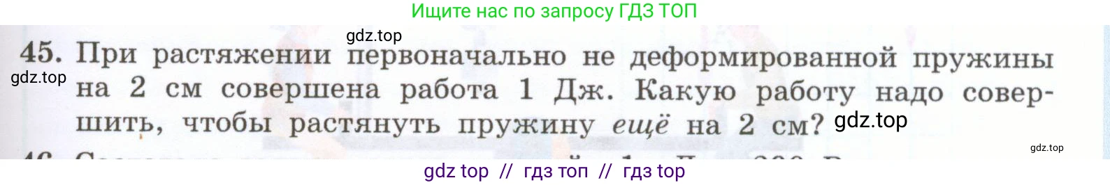 Физика, 7 класс Учебник, авторы: Генденштейн Лев Элевич, Булатова Альбина Александрова, Корнильев Игорь Николаевич, Кошкина Анжелика Васильевна, издательство Просвещение, Москва, 2019, бирюзового цвета, Часть 2, страница 63, номер 45, Условие