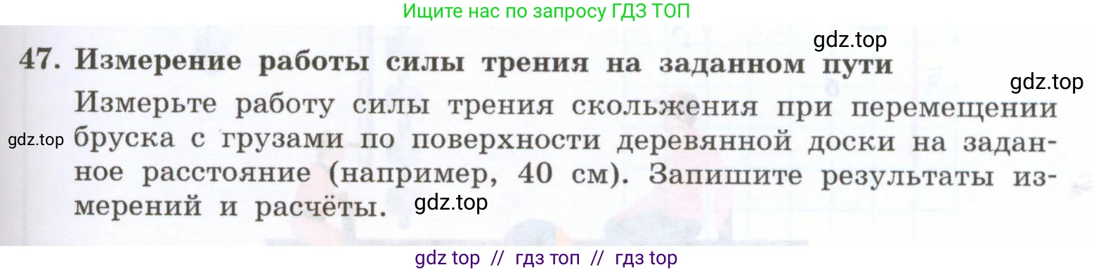 Физика, 7 класс Учебник, авторы: Генденштейн Лев Элевич, Булатова Альбина Александрова, Корнильев Игорь Николаевич, Кошкина Анжелика Васильевна, издательство Просвещение, Москва, 2019, бирюзового цвета, Часть 2, страница 63, номер 47, Условие