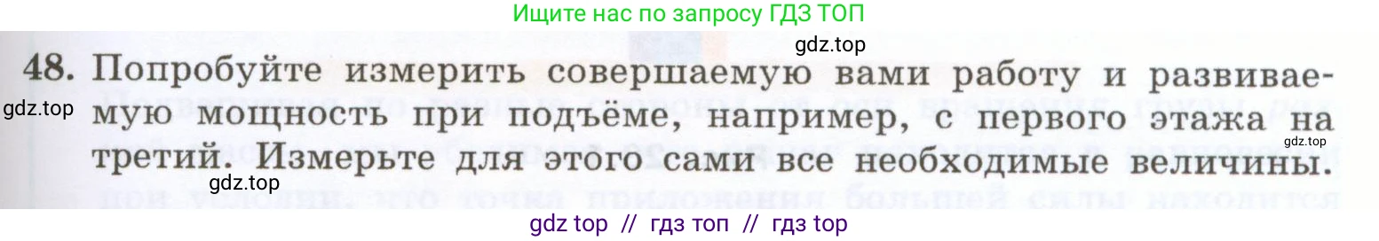 Физика, 7 класс Учебник, авторы: Генденштейн Лев Элевич, Булатова Альбина Александрова, Корнильев Игорь Николаевич, Кошкина Анжелика Васильевна, издательство Просвещение, Москва, 2019, бирюзового цвета, Часть 2, страница 63, номер 48, Условие
