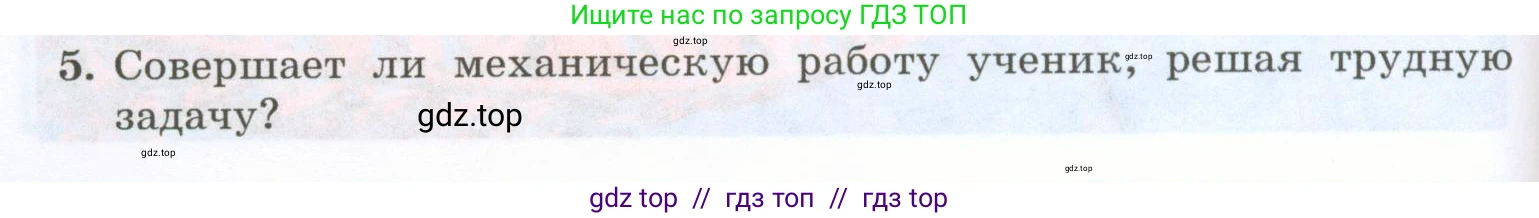 Физика, 7 класс Учебник, авторы: Генденштейн Лев Элевич, Булатова Альбина Александрова, Корнильев Игорь Николаевич, Кошкина Анжелика Васильевна, издательство Просвещение, Москва, 2019, бирюзового цвета, Часть 2, страница 56, номер 5, Условие