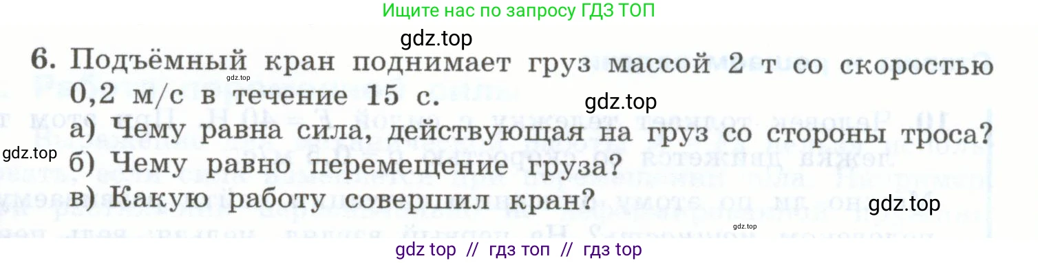 Физика, 7 класс Учебник, авторы: Генденштейн Лев Элевич, Булатова Альбина Александрова, Корнильев Игорь Николаевич, Кошкина Анжелика Васильевна, издательство Просвещение, Москва, 2019, бирюзового цвета, Часть 2, страница 57, номер 6, Условие