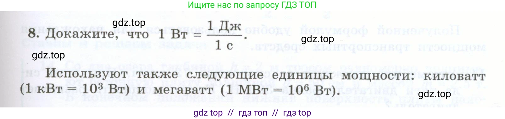 Физика, 7 класс Учебник, авторы: Генденштейн Лев Элевич, Булатова Альбина Александрова, Корнильев Игорь Николаевич, Кошкина Анжелика Васильевна, издательство Просвещение, Москва, 2019, бирюзового цвета, Часть 2, страница 57, номер 8, Условие