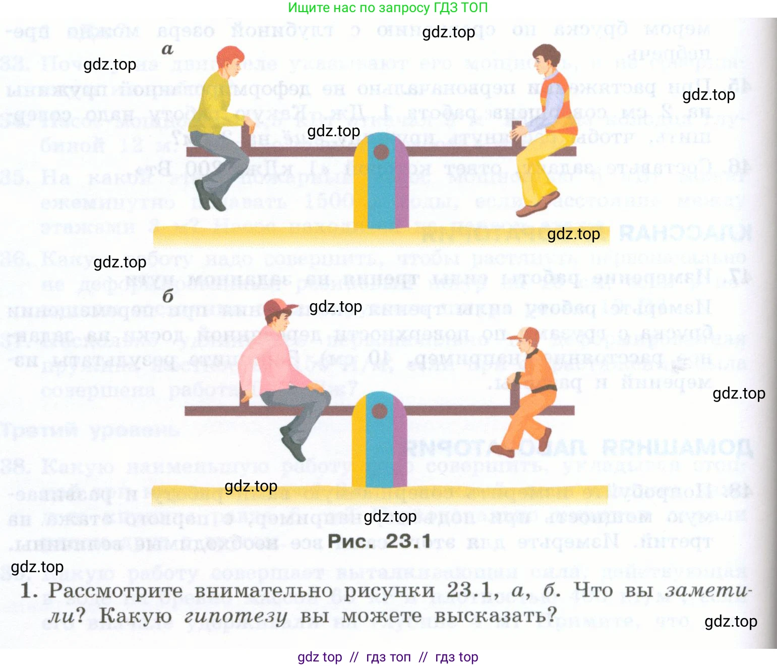 Физика, 7 класс Учебник, авторы: Генденштейн Лев Элевич, Булатова Альбина Александрова, Корнильев Игорь Николаевич, Кошкина Анжелика Васильевна, издательство Просвещение, Москва, 2019, бирюзового цвета, Часть 2, страница 64, номер 1, Условие