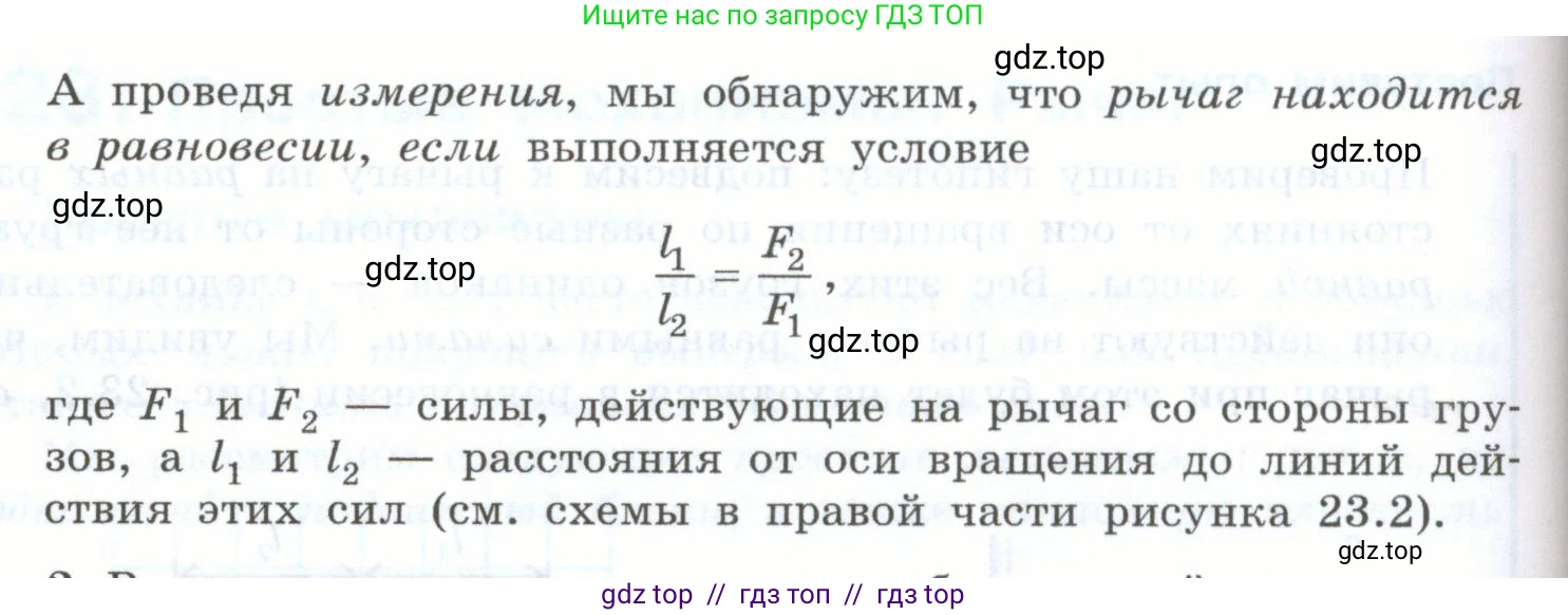 Физика, 7 класс Учебник, авторы: Генденштейн Лев Элевич, Булатова Альбина Александрова, Корнильев Игорь Николаевич, Кошкина Анжелика Васильевна, издательство Просвещение, Москва, 2019, бирюзового цвета, Часть 2, страница 64, номер 1, Условие (продолжение 3)