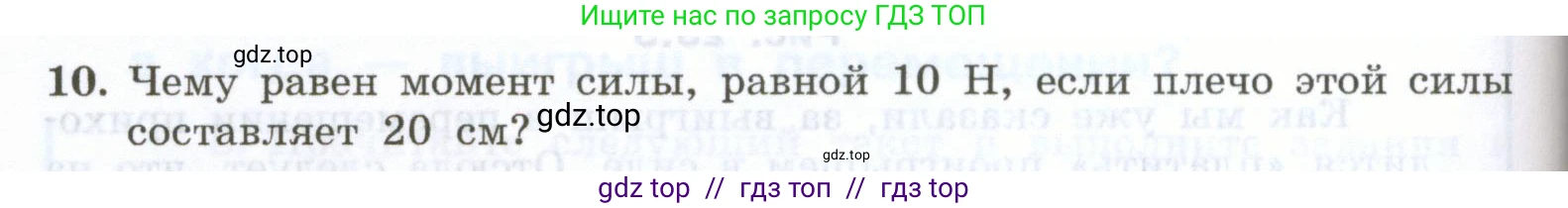 Физика, 7 класс Учебник, авторы: Генденштейн Лев Элевич, Булатова Альбина Александрова, Корнильев Игорь Николаевич, Кошкина Анжелика Васильевна, издательство Просвещение, Москва, 2019, бирюзового цвета, Часть 2, страница 70, номер 10, Условие