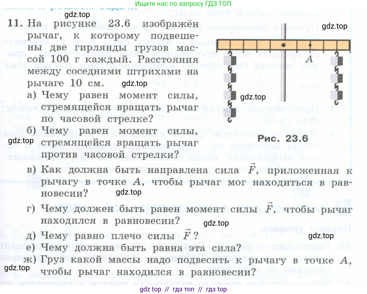 Физика, 7 класс Учебник, авторы: Генденштейн Лев Элевич, Булатова Альбина Александрова, Корнильев Игорь Николаевич, Кошкина Анжелика Васильевна, издательство Просвещение, Москва, 2019, бирюзового цвета, Часть 2, страница 71, номер 11, Условие